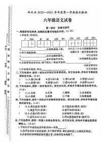 江苏省盐城市响水县2020-2021学年度六年级第一学期期末语文试卷（PDF版无答案）部编版