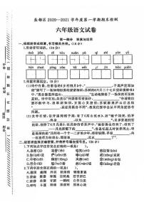 江苏省盐城市盐都区2020-2021学年度六年级第一学期期末语文试卷（PDF版无答案）部编版