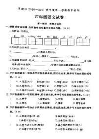 江苏省盐城市亭湖区2020-2021学年度四年级第一学期期末语文试卷（PDF版无答案）部编版