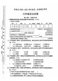 江苏省盐城市滨海县2020-2021学年度六年级第一学期期末语文试卷（PDF版无答案）部编版