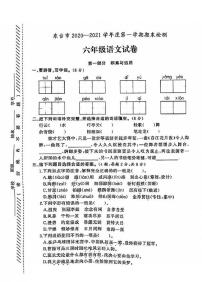 江苏省盐城市东台市2020-2021学年度六年级第一学期期末语文试卷（PDF版无答案）部编版