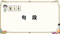 部编版 语文六年级下册 专项复习PPT 第三天： 句段