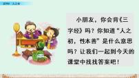 小学语文人教部编版一年级下册8 人之初图文ppt课件