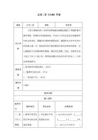 小学语文人教部编版一年级下册小池学案