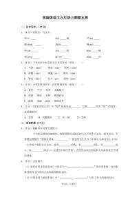 部编版语文六年级上学期期末卷（含答案）