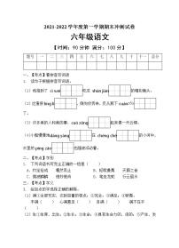 部编版六年级语文上册期末测试卷（含答案） (7)