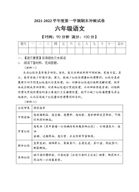 部编版六年级语文上册期末阅读训练（含答案） (1)