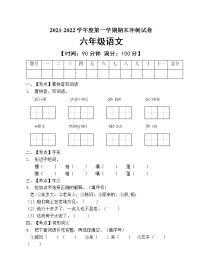 部编版六年级语文上册期末测试卷（含答案） (11)