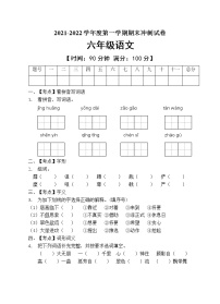 部编版六年级语文上册期末测试卷（含答案） (2)