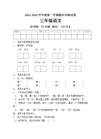 部编版三年级语文上册期末测试卷（含答案） (4)