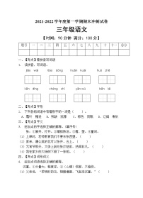 部编版三年级语文上册期末测试卷（含答案） (1)