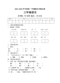 部编版三年级语文上册期末测试卷(含答案) (10)