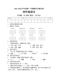 部编版四年级语文上册期末测试卷（含答案） (3)