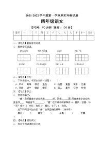 部编版四年级语文上册期末测试卷（含答案） (1)