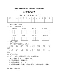 部编版四年级语文上册期末测试卷（含答案） (6)