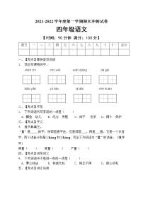 部编版四年级语文上册期末测试卷（含答案） (2)