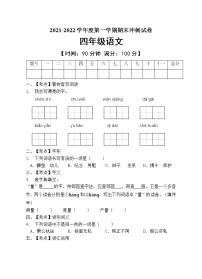 部编版四年级语文上册期末测试卷（含答案） (2)