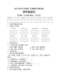 部编版四年级语文上册期末测试卷（含答案）