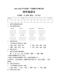 部编版四年级语文上册期末测试卷（含答案） (8)