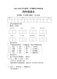 部编版四年级语文上册期末测试卷（含答案） (9)