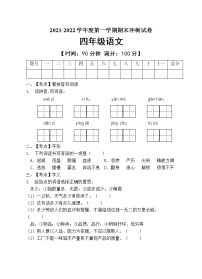 部编版四年级语文上册期末测试卷（含答案） (5)