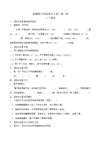 小学语文人教部编版六年级上册2 丁香结达标测试