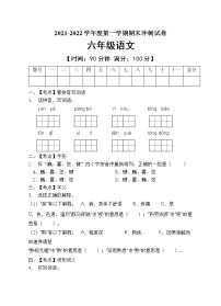 部编版六年级语文上册期末测试卷（含答案） (6)