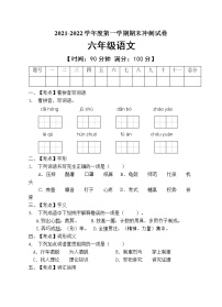 部编版六年级语文上册期末测试卷（含答案） (4)