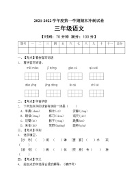 部编版三年级语文上册期末测试卷（含答案） (1)