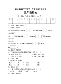 部编版三年级语文上册期末测试卷（含答案） (2)