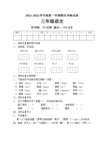 部编版三年级语文上册期末测试卷(含答案) (5)