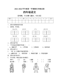 部编版四年级语文上册期末测试卷（含答案） (9)