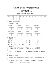 部编版四年级语文上册期末测试卷（含答案） (8)