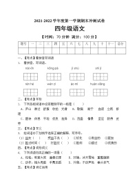 部编版四年级语文上册期末测试卷（含答案） (3)