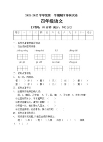 部编版四年级语文上册期末测试卷（含答案） (2)