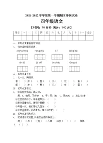 部编版四年级语文上册期末测试卷（含答案） (2)