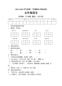 部编版五年级语文上册期末测试卷（含答案） (10)