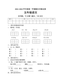 部编版五年级语文上册期末测试卷（含答案） (4)