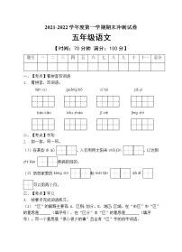 部编版五年级语文上册期末测试卷（含答案） (11)