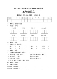 部编版五年级语文上册期末测试卷（含答案） (7)