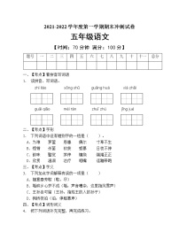 部编版五年级语文上册期末测试卷（含答案） (9)