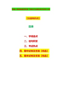 部编人教版四年级下册语文全册知识点解析+考试热点+总复习-+期中期末试卷答案【2020精心整理】学案