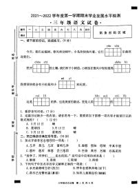 2021-2022安徽省无为市三年级上册语文期末试卷 含答案