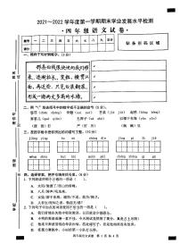 2021-2022学年安徽省无为市四年级上册语文期末试卷 含答案