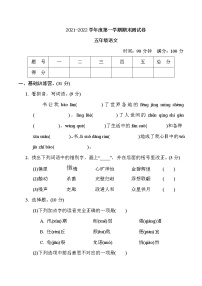 江苏省地区2021-2022学年度五年级语文第一学期期末质量调研卷三【试卷+答案】部编版