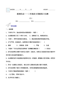 假期生活——三年级语文寒假练习自测（八）