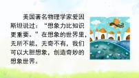 人教部编版三年级下册习作：奇妙的想象课文配套ppt课件
