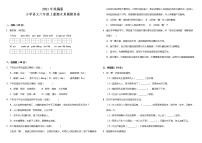 期末真题精选卷（试题）2021-2022学年语文六年级上册 统编版 含答案