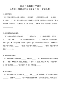 期末字词专项复习22—《查字典》（试题）2021-2022学年语文六年级上册 统编版 含答案