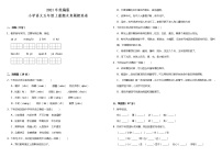 期末真题精选卷（试题）2021-2022学年语文五年级上册 统编版 含答案